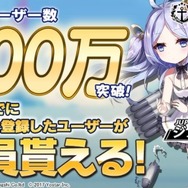 『アズールレーン』登録ユーザー数500万人突破記念で、駆逐艦「ジュピター」を全ユーザーにプレゼント!