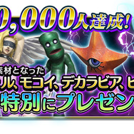 『D×2 真・女神転生 リベレーション』事前登録数60万超え! “デカラビア”など悪魔4体のプレゼント決定