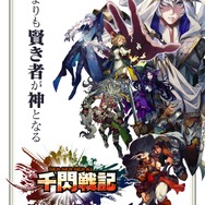 セガのアーケード新作『千閃戦記』プレ・ロケテスト開催決定！