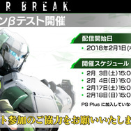 PS4版『ボーダーブレイク』オープンβスケジュールを発表！