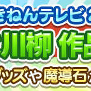 『ぷよぷよ』シリーズの新情報も！ 公式生放送「ぷよきねんテレビ 2018」を“ぷよの日（2/4）”に実施