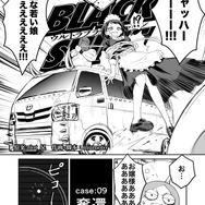 【漫画】『ULTRA BLACK SHINE』case09「奪還・前編」