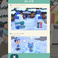 『ポケ森』ウィンタースポーツイベントが開催!―家具にミニスケートリンクが登場