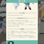 『ポケ森』ウィンタースポーツイベントが開催!―家具にミニスケートリンクが登場
