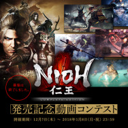 死に覚えゲー『仁王』動画コンテストの結果発表！―やり込み＆失敗プレイに括目せよ！