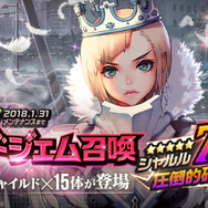 『デスチャ』新★5チャイルド「シャルル」がピックアップ召喚に登場！