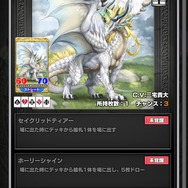 『ウイニングハンド』「太古の白龍を倒せ！」が開催！召喚獣「エンシェントホワイトドラゴン」を手に入れよう