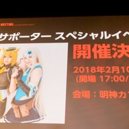 『デスティニーチャイルド』、「初音ミク」とのコラボ決定!制作秘話も語られたファンミーティングレポ