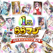 祝！『ららマジ』1周年―どうしても新ドレスがほしくて40連