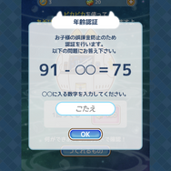 課金前に計算問題が出題?『けものフレンズぱびりおん』の年齢認証が話題に