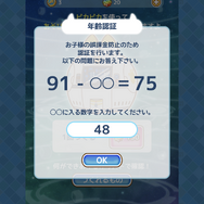 課金前に計算問題が出題?『けものフレンズぱびりおん』の年齢認証が話題に