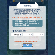 課金前に計算問題が出題?『けものフレンズぱびりおん』の年齢認証が話題に