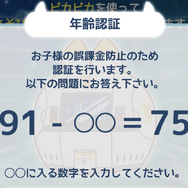 課金前に計算問題が出題?『けものフレンズぱびりおん』の年齢認証が話題に