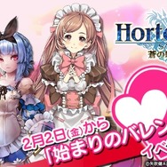 『オルサガ』バレンタインイベントが2月2日より開催―矢吹健太朗氏の描き下ろしユニットも登場!