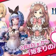 『オルサガ』バレンタインイベントが2月2日より開催―矢吹健太朗氏の描き下ろしユニットも登場!