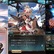 『グラブル』限定Sレア「ゾーイ」を仲間にしよう！ 期間限定イベントとレジェンドフェスを1月31日より開催