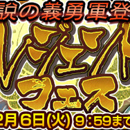 『チェインクロニクル3』「伝説の義勇軍」リーアたちが登場するレジェンドフェスが開催中