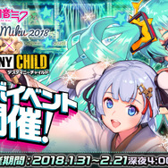 スマホ版『デスチャ』に初音ミク＆雪ミクが登場！3大コラボイベント開催決定