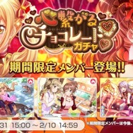 『バンドリ!』「ドタバタハッピーバレンタイン」開催―カバー曲「メランコリック」も追加!