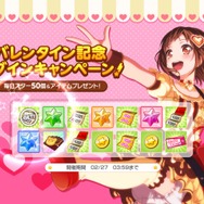 『バンドリ!』「ドタバタハッピーバレンタイン」開催―カバー曲「メランコリック」も追加!