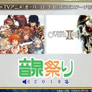 『チェインクロニクル3』第5回公式生放送まとめ―今回も最新情報が満載！