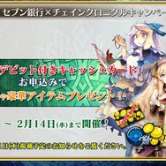 『チェインクロニクル3』第5回公式生放送まとめ―今回も最新情報が満載！