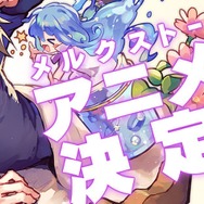 ラインストラテジーRPG『メルスト』のアニメ化が決定！―公式「続報をお気楽お気長にお待ちください」