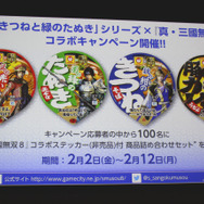 『真・三國無双8』完成発表会レポート