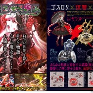 CC2が新プロジェクトを発表―復讐をテーマにした新作3タイトルの情報が公開!