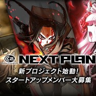 CC2が新プロジェクトを発表―復讐をテーマにした新作3タイトルの情報が公開!