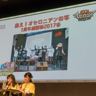 最新アプデや「ヒカキソ」駒など新情報多数！『逆転オセロニア』2周年記念公式リアルイベントレポ