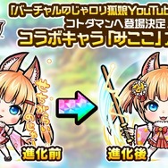 『共闘ことばRPG コトダマン』に「バーチャルのじゃロリ狐娘YouTuberおじさん」登場!