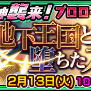 『チェンクロ3』“アマツ篇”第6章のストーリーが追加！魔神「スカクリル」襲来イベントも