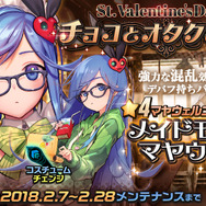 『デスチャ』×「初音ミク」コラボイベント楽曲「だよねだよね」の音源ほか素材が無料配布決定