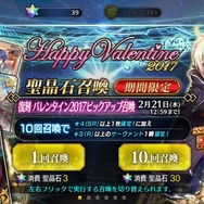 『FGO』「復刻 バレンタイン2017ピックアップ召喚」開催―謎のヒロインX〔オルタ〕が登場！