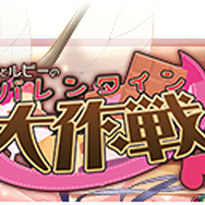 『アンジュ・ヴィエルジュ』パネルイベント“マユカとルビーのバレンタイン大作戦”開催決定！
