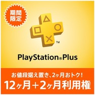 PS Plus加入者向け2月提供厳選コンテンツ配信開始―フリプにPS4『EVOLVE』や「12ヶ月+2ヶ月利用権」販売など!