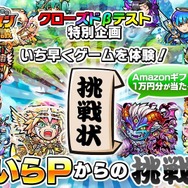 『コトダマン』クローズドβテストがスタート、Amazonギフト券が当たるイベントも同時開催