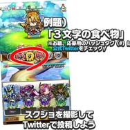 『コトダマン』クローズドβテストがスタート、Amazonギフト券が当たるイベントも同時開催