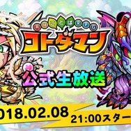 『コトダマン』クローズドβテストがスタート、Amazonギフト券が当たるイベントも同時開催