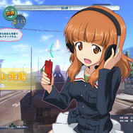 『ガールズ&パンツァー ドリームタンクマッチ』隊長＆車長1人のスキルが明らかに！