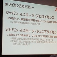 認定プロゲーマーは「賞金付きの非公認大会」に出ると処分？新団体に未公表の規約について聞いた