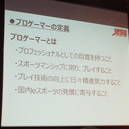 認定プロゲーマーは「賞金付きの非公認大会」に出ると処分？新団体に未公表の規約について聞いた