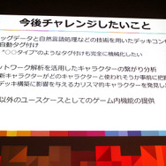 若手エンジニアが語る『逆転オセロニア』を例にしたデータ解析術【DeNA TechCon 2018】