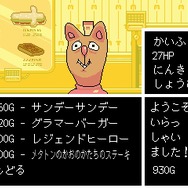 『UNDERTALE』の気になる食べ物10選、これ本当に食べ物なの!?