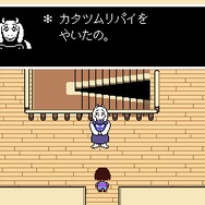 『UNDERTALE』の気になる食べ物10選、これ本当に食べ物なの!?