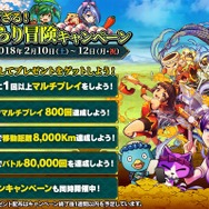 『八百万クエスト』「3連休でござる！皆でぶらり冒険キャンペーン」開催―皆でマルチプレイをしよう！
