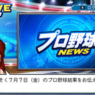 『パワプロ2018』OPムービーと実際の試合を追体験できる新モード「LIVEシナリオ」を公開！
