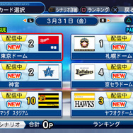 『パワプロ2018』OPムービーと実際の試合を追体験できる新モード「LIVEシナリオ」を公開！