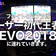 『ファイトクラブ』第2次βテスト及びオンライン大会エントリー受付開始！闘会議2018への出展情報も